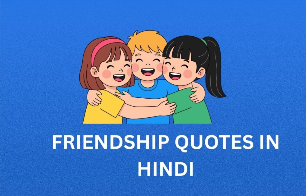 350+ Best Friendship Quotes In Hindi | दोस्ती कोट्स इन हिंदी