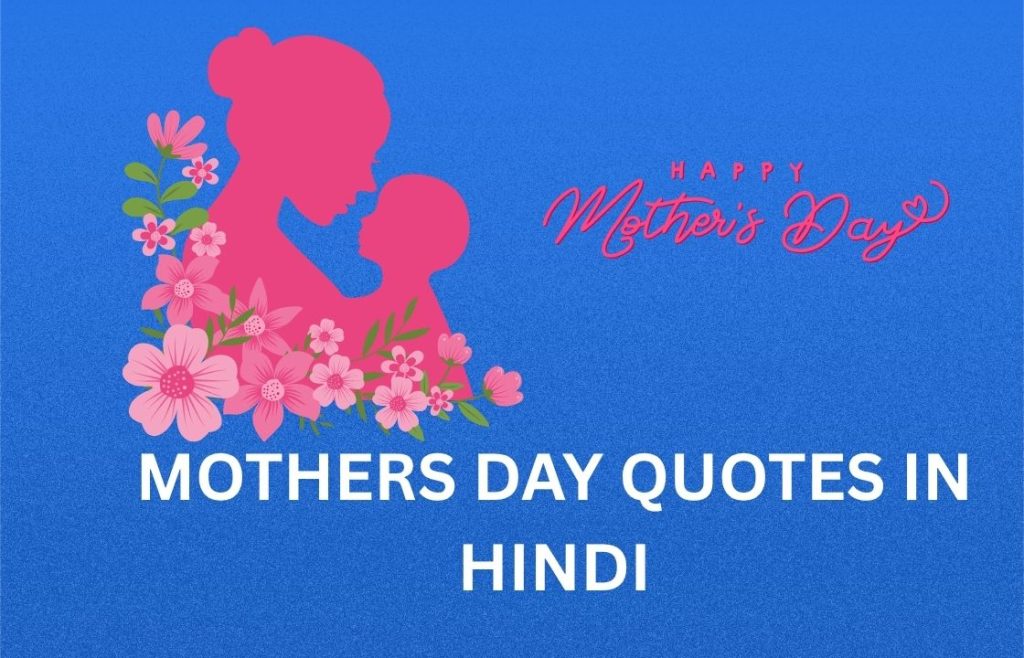 350+ Best Mothers Day Quotes In Hindi | मदर्स डे कोट्स इन हिंदी