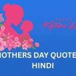 350+ Best Mothers Day Quotes In Hindi | मदर्स डे कोट्स इन हिंदी