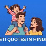 350+ Best Beti Quotes In Hindi | बेटी कोट्स इन हिंदी