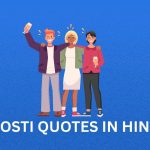 400+ Best Dosti Quotes In Hindi | दोस्ती कोट्स इन हिंदी