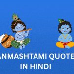 450+ Best Janmashtami Quotes In Hindi | जन्माष्टमी कोट्स इन हिंदी