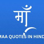 350+ Best Maa Quotes In Hindi | मां कोट्स इन हिंदी