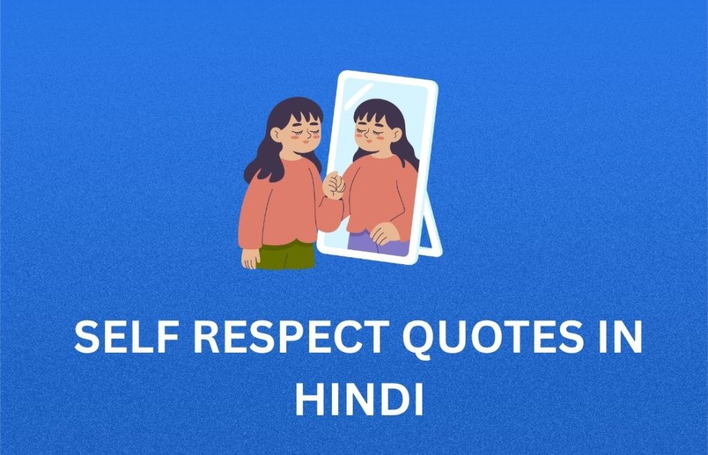 350+ Best Self Respect Quotes In Hindi | सेल्फ रिस्पेक्ट कोट्स इन हिंदी